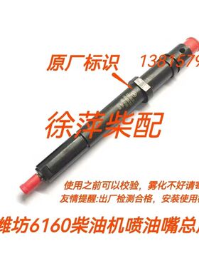 830F喷油器潍坊6160柴油机喷油嘴总成潍坊6160油头总成830F.00.00