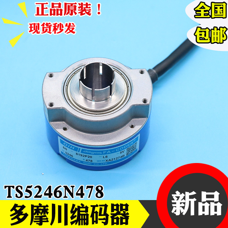 日立电梯多摩川编码器 TS5246N478 OIH60-2048C TAMAGAWA全新原装 - 实物图
