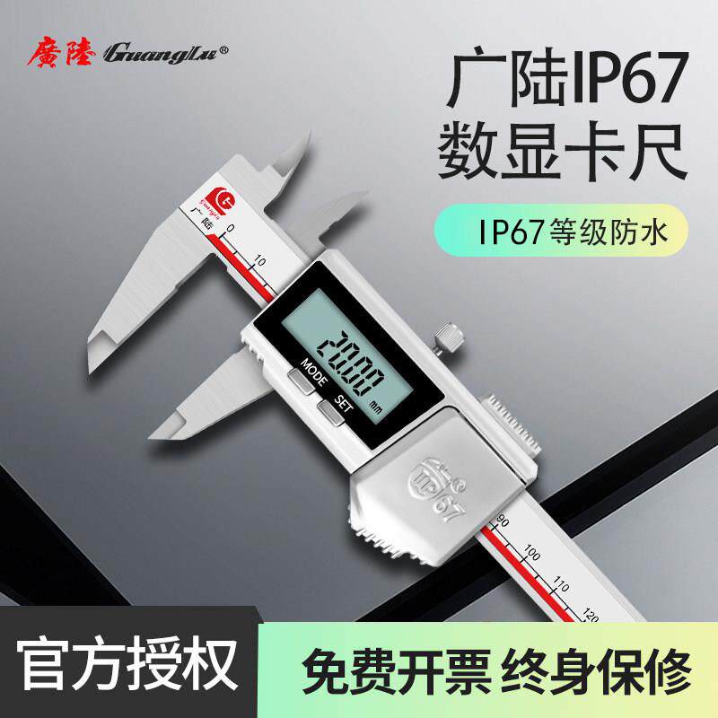 广陆IP67电子数显卡尺防
