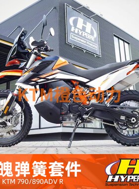 Hyperpro海魄KTM790/890ADV R渐进式弹簧 增强型 加强减震