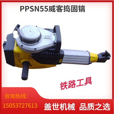 PPSN55铁路捣固镐威客捣固镐手提捣固机石渣捣固设备消防凿岩机