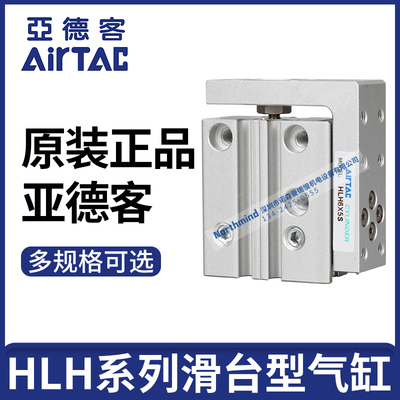 亚德客HLH6/10/16/20*5X10*15-20X25X30S精密滑轨侧导轨滑台气缸