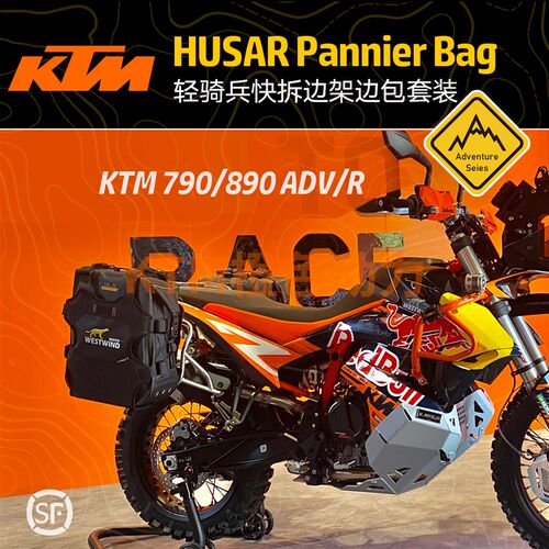 KTM790/1290ADV轻骑兵边架及边包套装