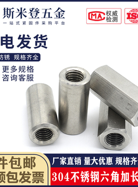 304不锈钢六角加长螺母牙条丝杆连接螺丝帽圆形螺母柱5M6M8M10M12