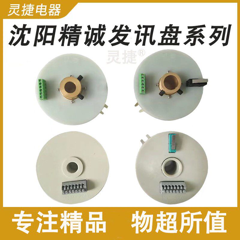 4321CO24V发信盘 电子编码器SLD90-4 信号盘SLD120-4 灵捷发讯盘