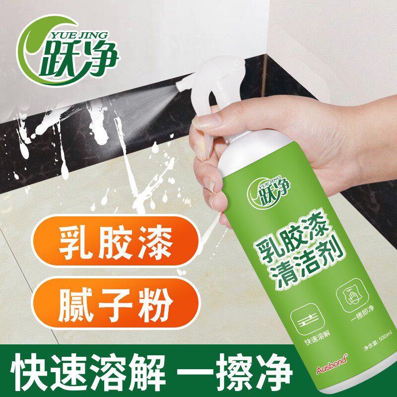 乳胶漆清洁剂装修残留去新房开荒保洁去除地砖玻璃涂料专用清洗剂