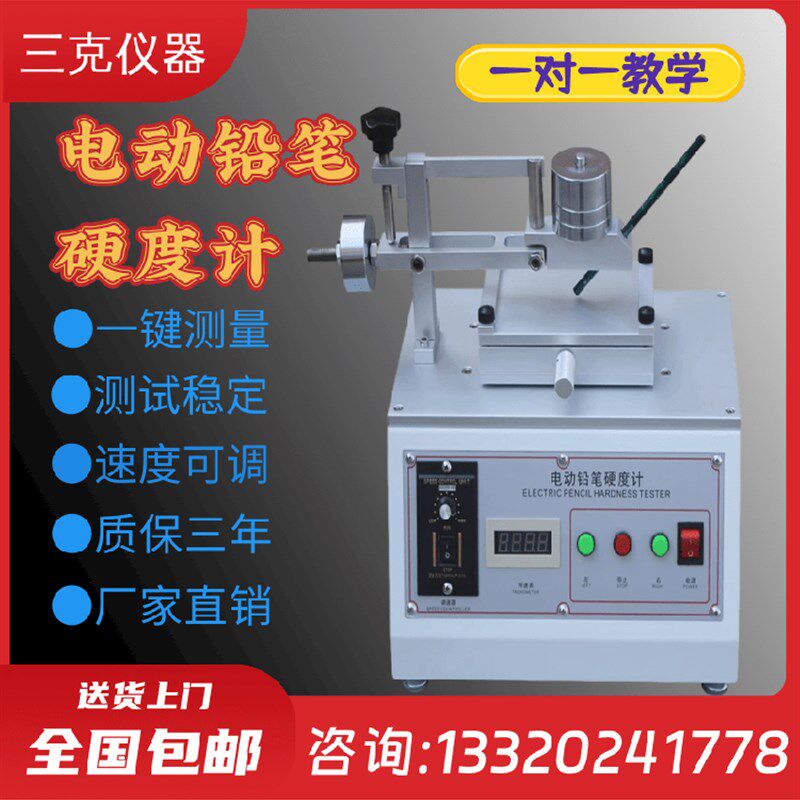 涂镀层台式电动铅笔硬度计油漆涂层表面硬度计涂膜层画痕仪试验机