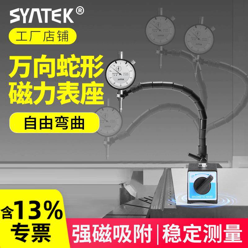 百分表支架蛇形磁力表座