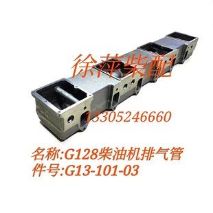G13 03上柴G128船用柴油机排气管上海鑫隆柴油机水套排气管 101