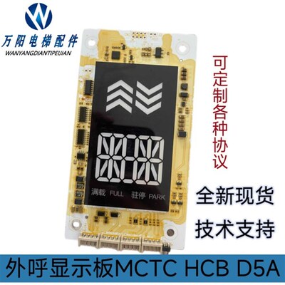 原装埃克森电梯外呼 凯斯博外呼显示板MCTC-HCB-D5A-S-EXXT /KSP