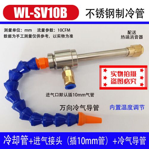 涡冷不锈钢制冷管冷却器冷风枪WL-SV10A/B/C/D/E/F单头双头带磁座
