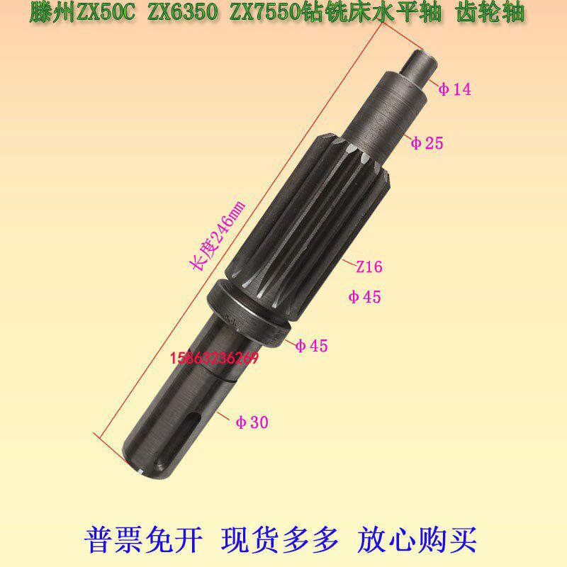 滕州ZX50CZX6350钻铣床齿轮轴Z16外径44钻床水平轴齿轴机床专用件