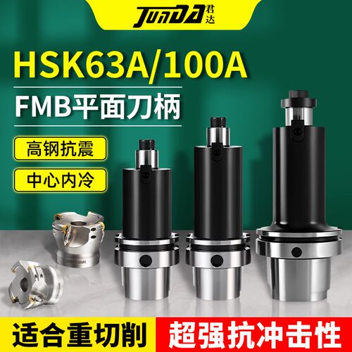 HSK100A-FMB22平面铣刀柄加工中心HSK63A抗震铣刀盘超连结刀柄27/