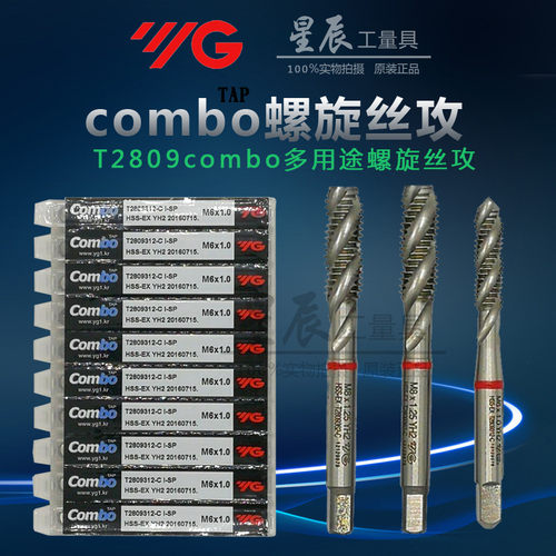 正品 韩国YG多功能螺旋丝攻/丝锥M2/3/4/5/6/8/10/14 Combo