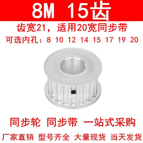 同步轮8M15齿AF齿宽21内孔8 10 12 1415同步带轮8M同步皮带轮现货