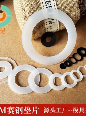 POM垫片耐磨 螺丝垫片加硬绝缘垫圈超钢塑胶平垫赛钢耐磨塑料介子