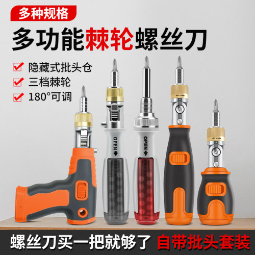 棘轮螺丝刀工具套装多功能家用十字一字批头异形弯头改锥梅花起子
