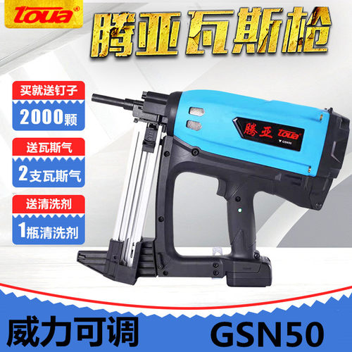正品腾亚GSN40 50瓦斯枪电动射钉枪射钉器门窗瓦斯打钉枪钢钉枪