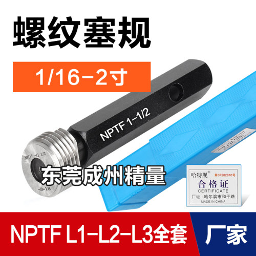 螺纹通止规 锥管螺纹塞规 环规 通止规NPTF1/8 1/4 3/8 1/2 3/4 1