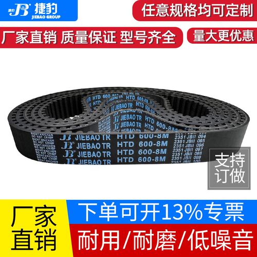捷豹同步带HTD2120-8M 2136-8M 2152-8M 2160-8M传动带JIEBAO皮带
