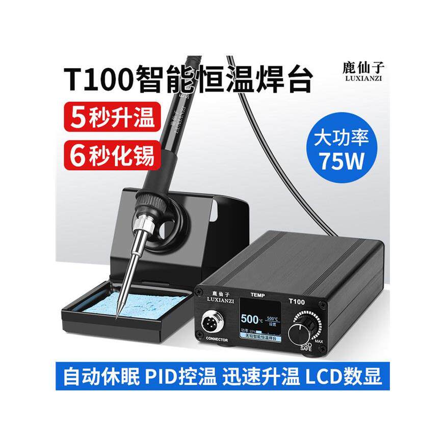 路仙子T100焊锡站大功率