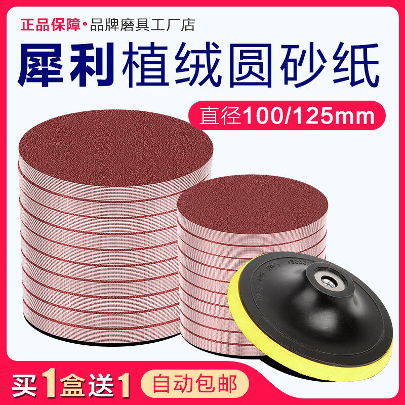 100/125mm圆形砂纸片金属木工油漆腻子打磨抛光自粘盘角磨机配件