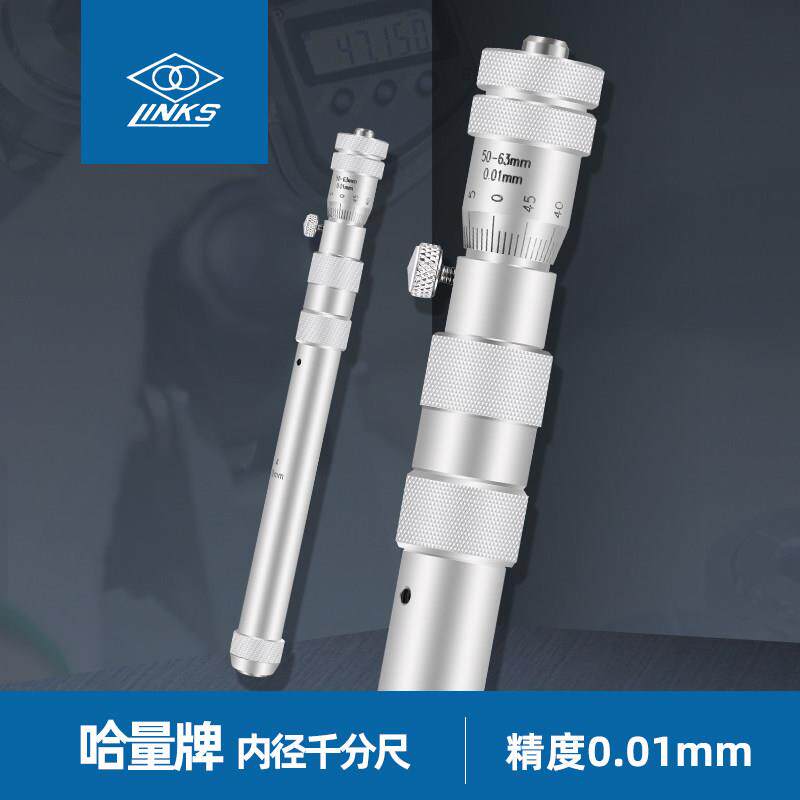 哈量内径千分尺50-2613