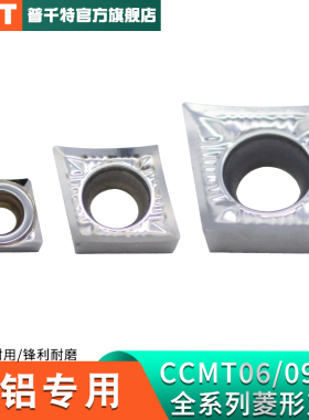 PQT数控铝用刀片镗孔刀粒CCGT060202铜铝用高光CCMT09T304/120404