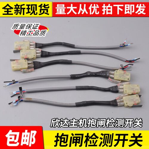 宁波欣达YJ200AYJ240YJ245抱闸验证检测开关电磁铁制动器验证开关