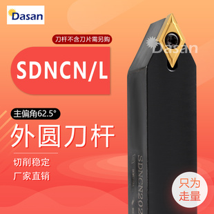 62.5度外圆车刀杆 SDNCN1010/1212H07 SDNCN1212/1616/2020K11