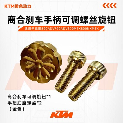 MOTUOV适用890adv790adv800mtx800nkMTX离合刹车手柄可调螺丝旋钮