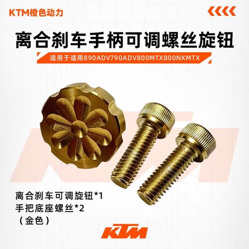 MOTUOV适用890adv790adv800mtx800nkMTX离合刹车手柄可调螺丝旋钮
