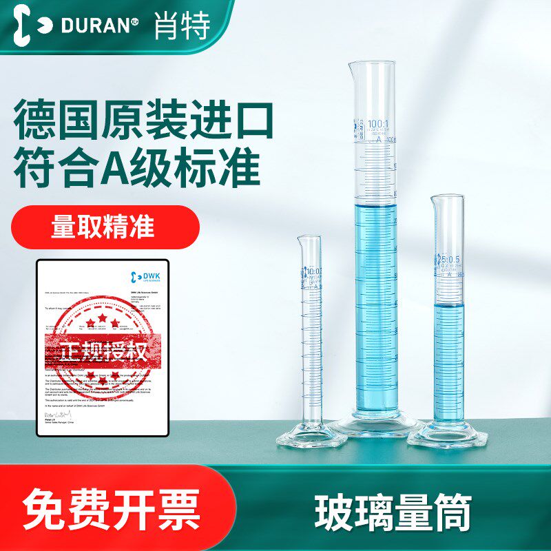 DURAN肖特湘玻玻璃量筒实验室直型刻度量杯精准计量250 100ml