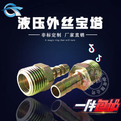 液压外丝宝塔直通铁外牙皮软管钢水咀液压接头镀彩锌 1 2 3 4分
