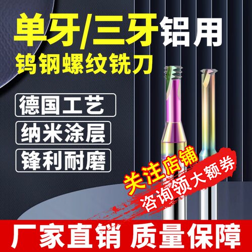 60度螺纹铣刀单牙三牙加工中心CNC公制七彩铝用M3-M24加长铣牙刀