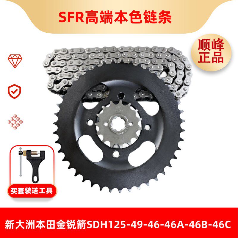 适用新大洲本田金锐箭SDH125-49-46-46A-46B-46C改装加厚普通套链