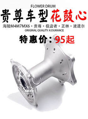 海陵M4m7MX6/贵尊极盗者正林T4 T6 波速尔越野摩托车前后轮毂鼓芯