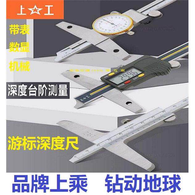 上工游标深度卡尺包邮量