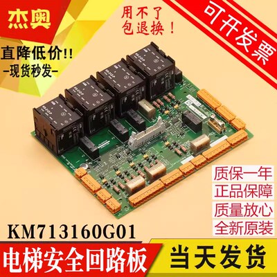 适用巨人通力电梯 LCE230 ADO 电梯一代安全回路板 KM713160G01