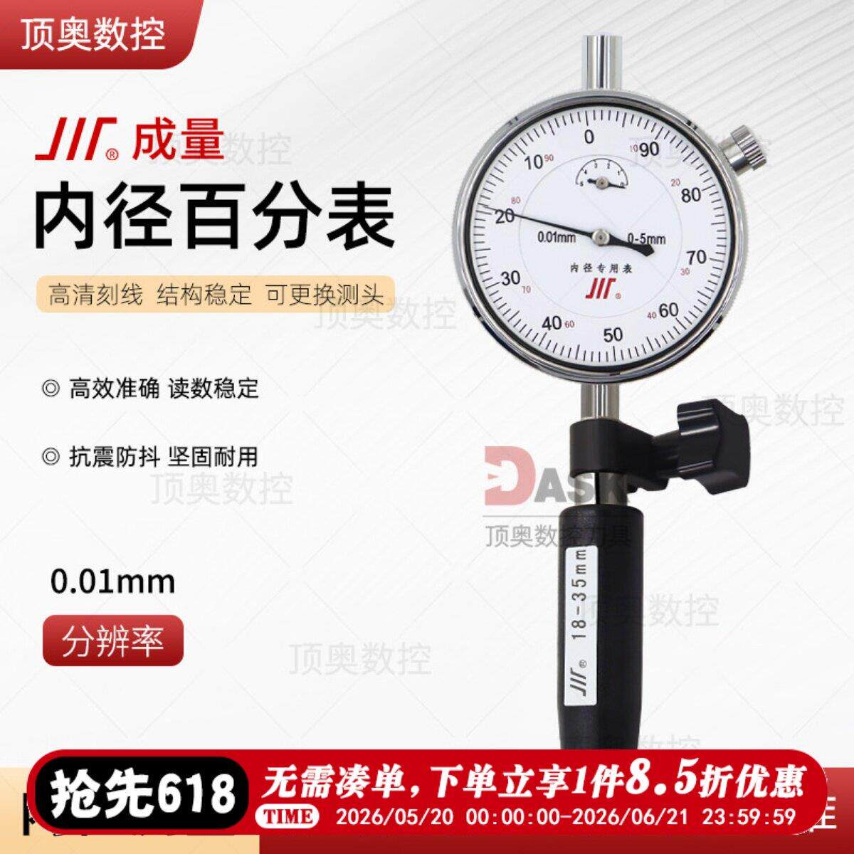 成都成量内径百分表千高