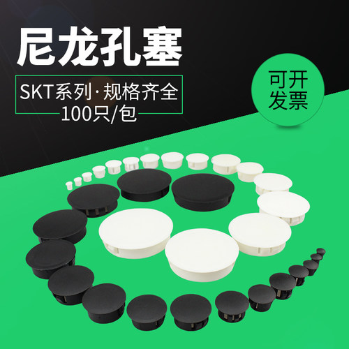 SKT5 6 10扣式塞头环保面板闷头孔塞尼龙闷盖 机柜堵头 黑色厂家