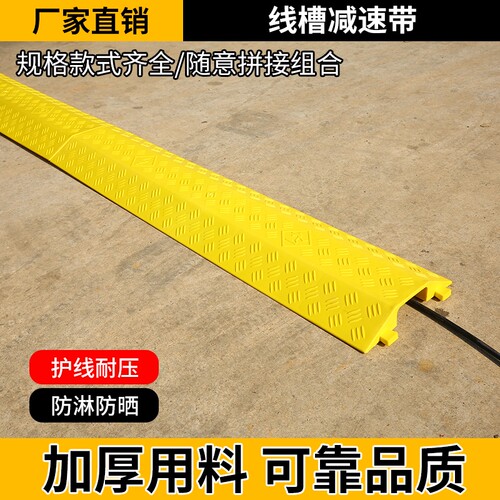 线槽减速带过路防踩压线板橡胶盖板地面保护电线穿线马路防碾压