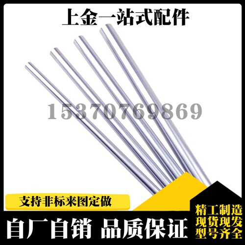 CPFSJ/CSFJ/CSFJW/CPFSJW导向轴直线光轴镀铬6/8/10/12/16/20/25