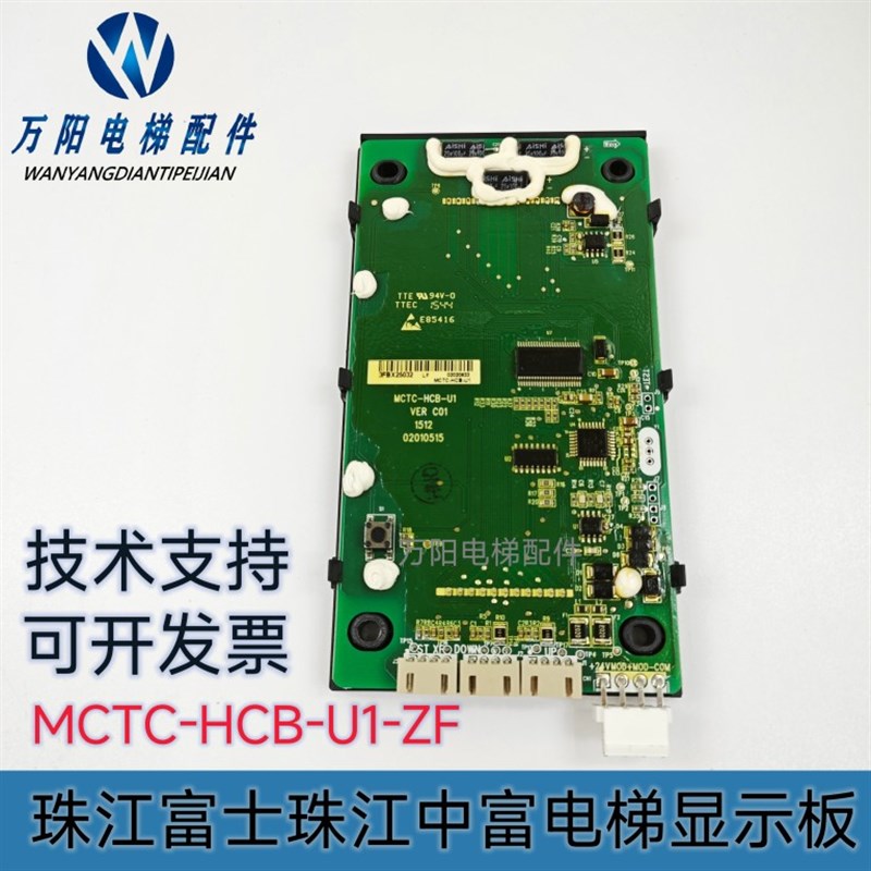 电梯配件 珠江富士珠江中富电梯/MCTC-HCB-U1-ZF/专用外呼显示板