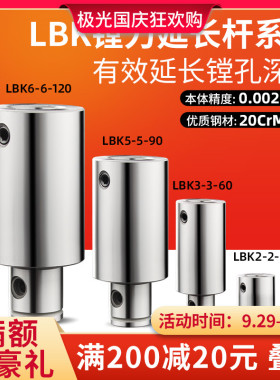 镗刀延长杆加工中心微调精镗粗镗刀柄加长杆1 2 3 4 5 6LBK等径