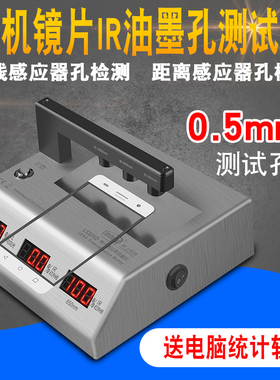 ir油墨测试仪手机盖板IR透过率测试红外线透过率测量仪林上LS108D