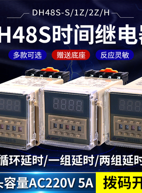通电延时时间继电器DC控制器延迟断电循环DH48S-1Z 2Z S 24V 220V