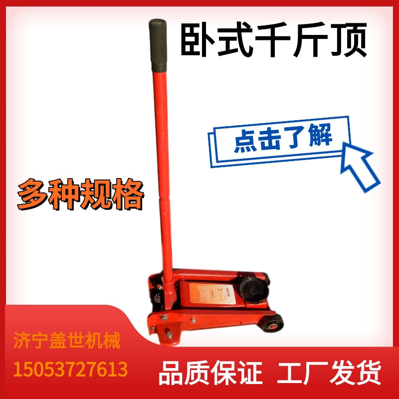 卧式液压千斤顶3吨汽车换胎用工具2t油压千斤顶便携式起重工具