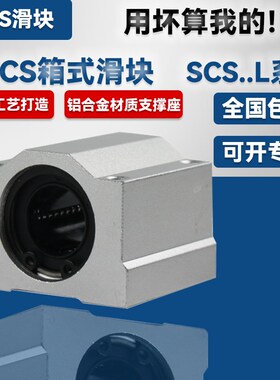 箱式直线加长滑块光轴轴承座SCS6 8 10 12 16 20 25 30 35 40 LUU