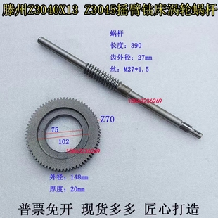 滕州Z3040X13Z3045摇臂钻床涡轮蜗杆摇臂钻主轴箱球磨涡轮270齿